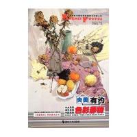 央美有约 色彩静物