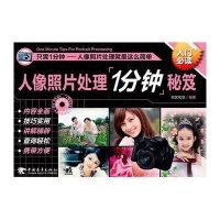 人像照片处理1分钟秘笈