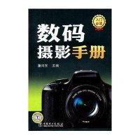 数码摄影手册