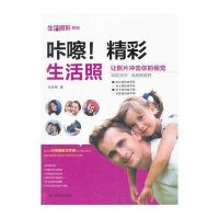 咔嚓！精彩生活照