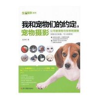 我和宠物们的约定，宠物摄影