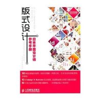 版式设计:日本平面设计师参考手册