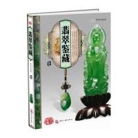 翡翠鉴藏(壹)
