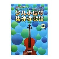 小提琴集体课教程