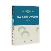 食品添加剂安全与检测