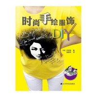 时尚手绘服饰DIY