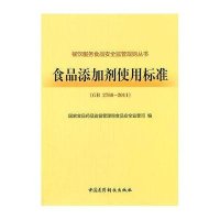食品添加剂使用标准