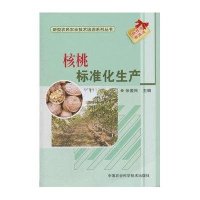核桃标准化生产