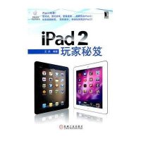 iPad 2玩家秘笈