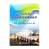 大型病险水库除险加固控制爆破技术
