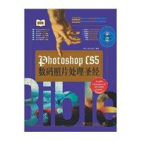 Photoshop CS5数码照片处理圣经