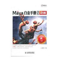 Maya白金手册5 动画