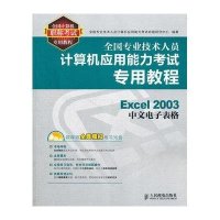 Excel 2003中文电子表格