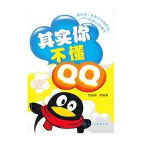 其实你不懂QQ
