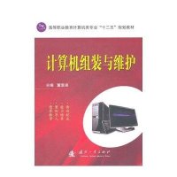 计算机组装与维护