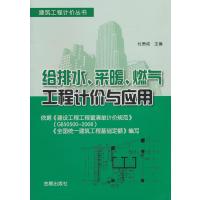 给排水、采暖、燃气工程计价与应用