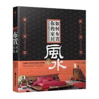 如何布置你的家居