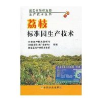 荔枝标准园生产技术