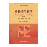 动物微生物学(英文版)