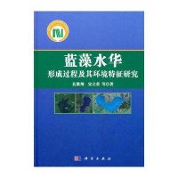 蓝藻水华形成过程及其环境特征研究