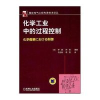 化学工业中的过程控制