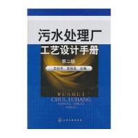 污水处理厂工艺设计手册（二版）