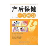 产后保健一学就会