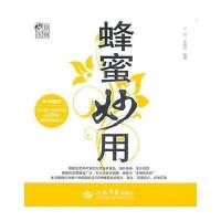 蜂蜜妙用.食物妙用