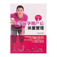 孕前孕期产后体重管理