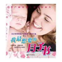 我最想要的月子书