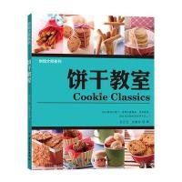 饼干教室