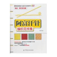 阿富汗针编织花样集