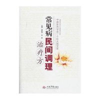 常见病民间调理治疗方