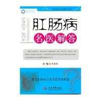 肛肠病名医解答