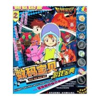 数码宝贝游戏宝典2