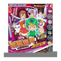 数码宝贝游戏宝典4