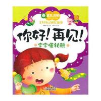 你好.再见.宝宝懂礼貌