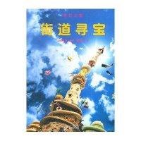 蒲蒲兰绘本馆·奇幻之旅：街道寻宝