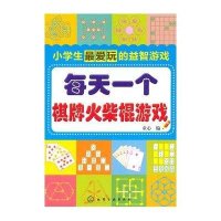 每天一个棋牌火柴棍游戏