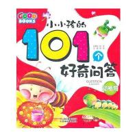 动植物 小小孩的101个好奇问答