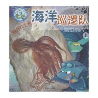 海洋巡逻队(上.下)