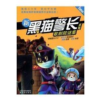 新黑猫警长系列-歌剧院谜案