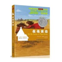 在梅溪边（小木屋大冒险系列彩色插图版）