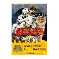 我是特种兵?侦查精英