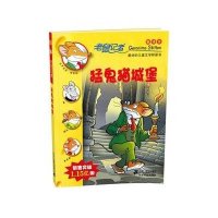 老鼠记者新译本20:猛鬼猫城堡
