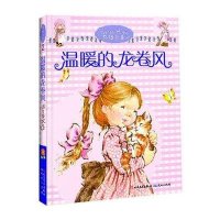 莎拉公主：温暖的龙卷风