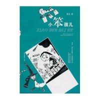 葛冰“绝对小屁孩儿”校园幽默小说·绝对小屁孩儿系列：小笨孩儿
