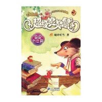 超级笑笑鼠鼠系列6:虫虫大比拼(新版)