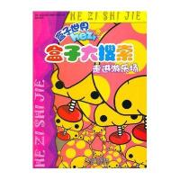 盒子大搜索：走进游乐场