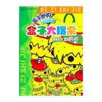 盒子大搜索：奇幻大冒险